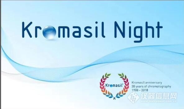 Kromasil 成功举办第二届制备色谱沙龙