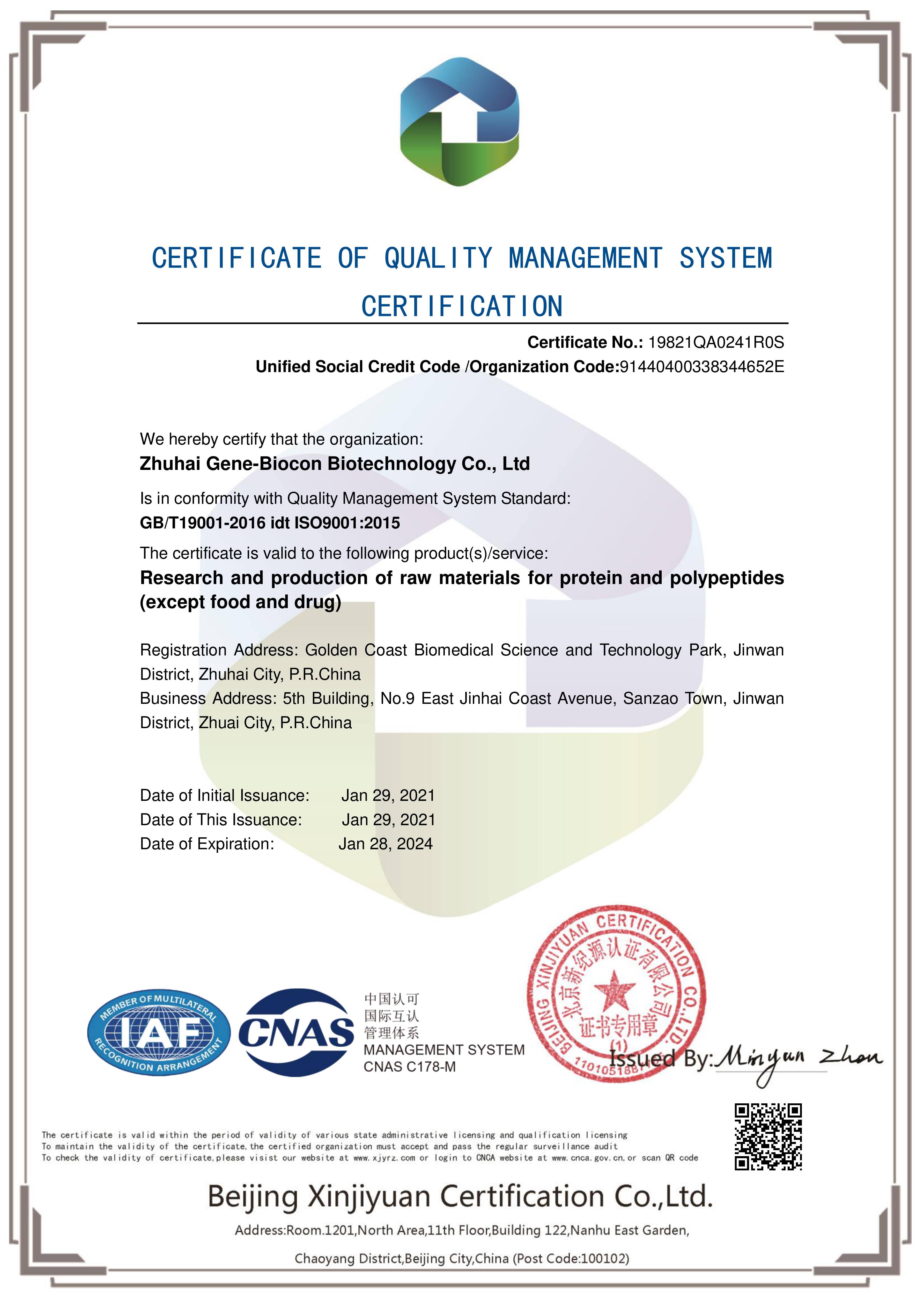 喜讯：冀百康顺利通过ISO9001质量管理体系认证