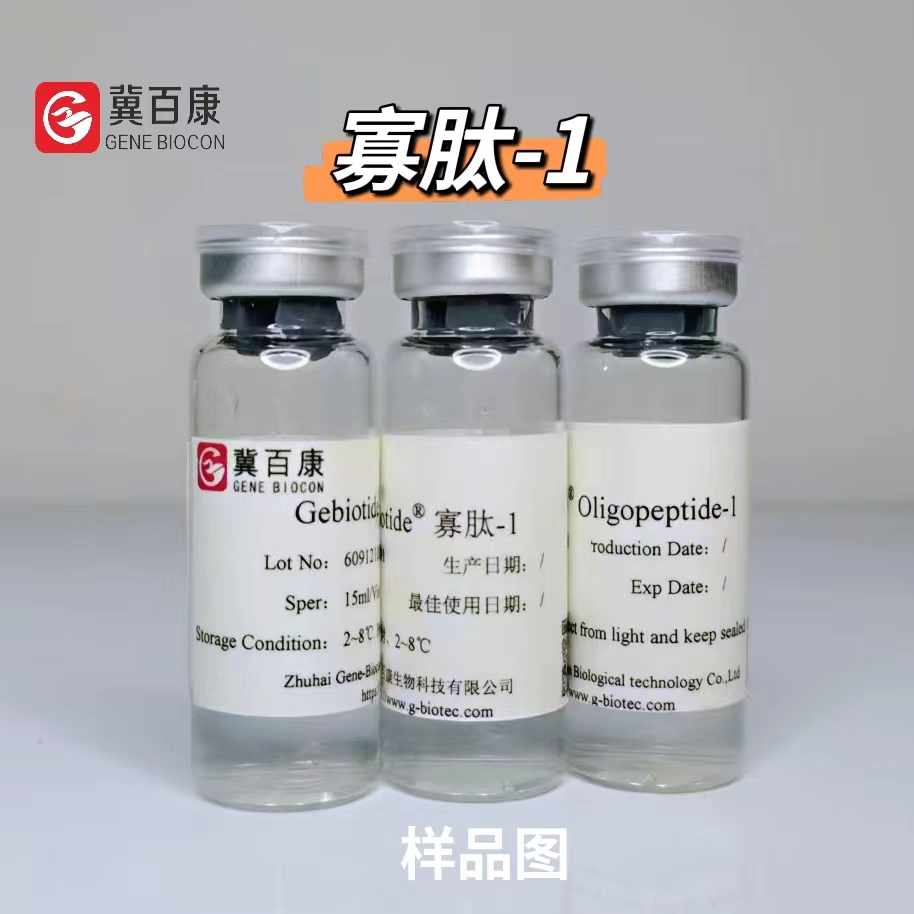 Gebiotide®寡肽-1原液